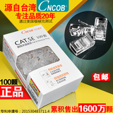 CNCOB正品水晶头 网络线接头超五类8P 8芯镀金rj45网线水晶头包邮