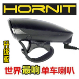 2015升级版英国Hornit 自行车喇叭 最响喇叭 单车铃铛 高分贝140