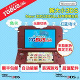 [转卖]电玩巴士 NEW 3DSLL/NEW3DS游戏机红蓝卡免卡汉化游戏主机