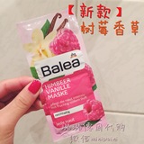 【预定】璐璐德国代购balea新款树莓香草滋养嫩白水果面膜