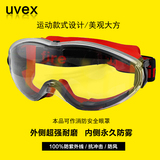 UVEX 防护眼镜 防冲击护目镜 防雾骑行防风防沙防尘 消防眼镜平光