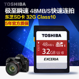 东芝SD卡 32G 相机内存卡 class10 32GB 高速卡 48MB/S 正品 绿卡