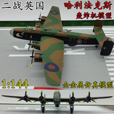 1:144 二战英国 哈利法克斯 轰炸机模型 飞机模型 合金金属模型
