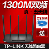 TP-LINK TL-WDR6500双频无线路由器1300M穿墙王WIFI 五天线11AC