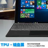 微软Surface Pro 4（M3/128GB/中国版）高透键盘保护膜防尘垫套罩