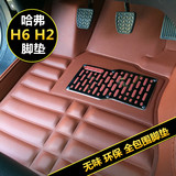 长城哈弗H2H6脚垫全包围哈弗H2H6运动版升级版专用大包围汽车脚垫
