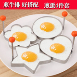 厨房用品用具小工具煎蛋模具荷包蛋煎鸡蛋模型创意磨具不锈钢神器