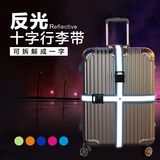 行李箱打包带旅行箱密码锁十字捆绑带拉杆箱包捆箱带托运加固旅游