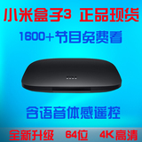 Xiaomi/小米 小米盒子3代四核高清网络电视机顶盒 语音体感遥控器