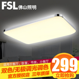 FSL 佛山照明LED吸顶灯客厅卧室灯现代简约时尚方形灯饰客厅顶灯