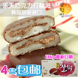 韩国进口零食品 乐天巧克力夹心打糕 巧克力派 韩国打糕派186g