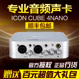 ICON CUBE 4NANO外置录音专业声卡 音频接口 K歌 正品 包邮送耳机