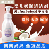韩国melonbaby柚子宝宝 婴儿奶瓶清洁剂500ml温和洁净  去污