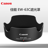 佳能EW-63C遮光罩 18-55STM镜头专用配件 58mm相机口径遮光罩单反