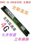 金士顿DDR2 2G800 台式机内存条 全兼容