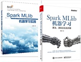 包邮 Spark MLlib机器学习:算法 源码及实战详解+Spark MLlib机器学习实践 Spark MLlib初学入门教材 spark大数据处理技术教程书籍