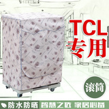 TCL滚筒6/7/8公斤KG洗衣机罩XQG60-F10101T/80-F12101TBP防水防晒