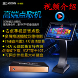 okon K805家用专业KTV高清智能云点歌机无线wifi网络电影语音点歌