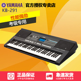 雅马哈电子琴KB291 成人初学 61键力度键 KB280升级版考级指定琴