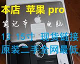 二手Apple/苹果 MacBook Pro MD313CH/A MD101 MD102 行货13寸pro