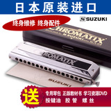 包邮 SUZUKI SCX64 SCX-64  16孔半音阶口琴 教学书/油/包/胶管等