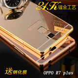 oppor7plus手机壳oppo保护套r7plus金属边框式opopr外壳男女硬潮