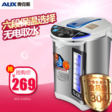 AUX/奥克斯 HX-8062电热水瓶不锈钢六段保温5l开水瓶电热水壶正品