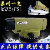 促苏州一光水准仪DSZ2自动安平32倍高精度大水准仪室外使用水平仪
