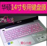 华硕Y481C键盘膜X450V手提电脑A43配件14寸笔记本F450V保护套贴膜