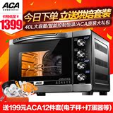 ACA/北美电器 GT400家用多功能烘焙电烤箱智能电子式上下独立控温