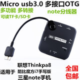 联想ThinkPad 8平板OTG数据线转接USB接口三星Note 多口转接头