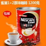 雀巢咖啡 1+2原味速溶咖啡 1200克/罐1.2kg  三合一速溶咖啡