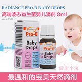 新西蘭Radiance Pro-B Baby Drops儿童 高端液態寶寶益生菌滴