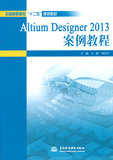 正版包邮BYL/Altium Designer 2013案例教程/9787517019275/王静,