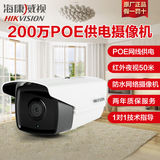 海康威视 200万网络摄像机DS-2CD3T20-I5 远程监控摄像头POE供电