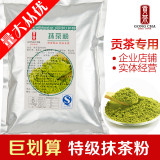 贡茶专用抹茶粉奶茶冲饮食用特级纯天然原料厂家批发一箱25包