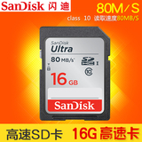 SanDisk闪迪SD卡16g 相机内存卡 class10高速SDHC闪存卡 存储卡