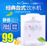 Midea/美的 MYR720T 台式迷你家用制热小型胆温热速热饮水机
