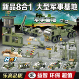 8合1大型军事基地系列坦克飞机战车沃马兼容乐高益智拼装积木玩具