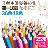 马利水溶性彩色铅笔包邮36色48色绘画铅笔美术用品涂色花园彩色笔