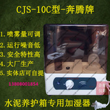 新店特惠-奔腾CJS-10C超声波加湿器 40B水泥恒温恒湿养护箱加湿器