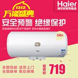 Haier/海尔 ES50H-C6(NE) 50升 电热水器 储水式 洗澡热水器 正品