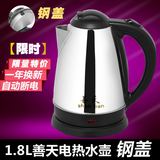 善天 18D7 不锈钢电热水壶自动断电烧水壶电茶壶大容量1.8L升特价