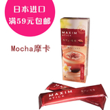 新品 日本咖啡AGF maxim stick摩卡咖啡Mocha 速溶咖啡 13.5g单支