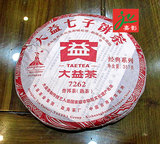 云南普洱大益茶 2010年 7262 003批 饼茶 熟茶 357g/饼