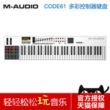 M-AUDIO CODE 61 61键MIDI键盘 半配重打击垫控制器编曲演出
