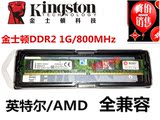 金士顿 DDR2 1G 800MHz 全兼容2代内存 超强稳定支持G41/G31/945