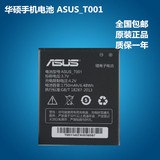 Asus/华硕 T45-T001 4.5英寸四核移动4g智能手机 ASUS_T001电池