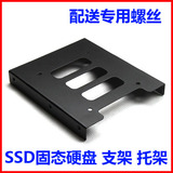 SSD固态硬盘金属支架 2.5转3.5硬盘转换架 台式机硬盘位铁架 架子