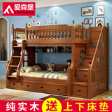爱森堡 全实木儿童床上下床母子床高低床双层床上下铺成人子母床